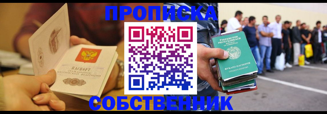 прописка в Когалыме